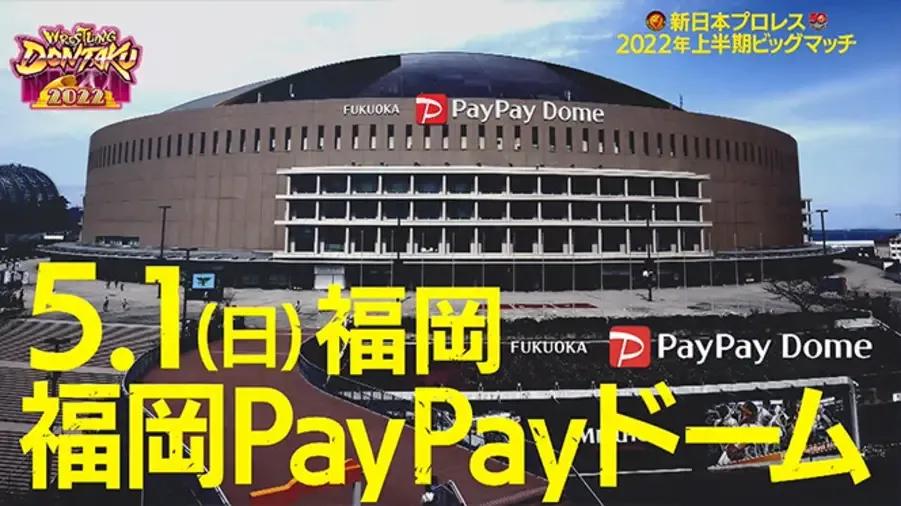 PayPay Dome Wrestling Dontaku 2021.jpg